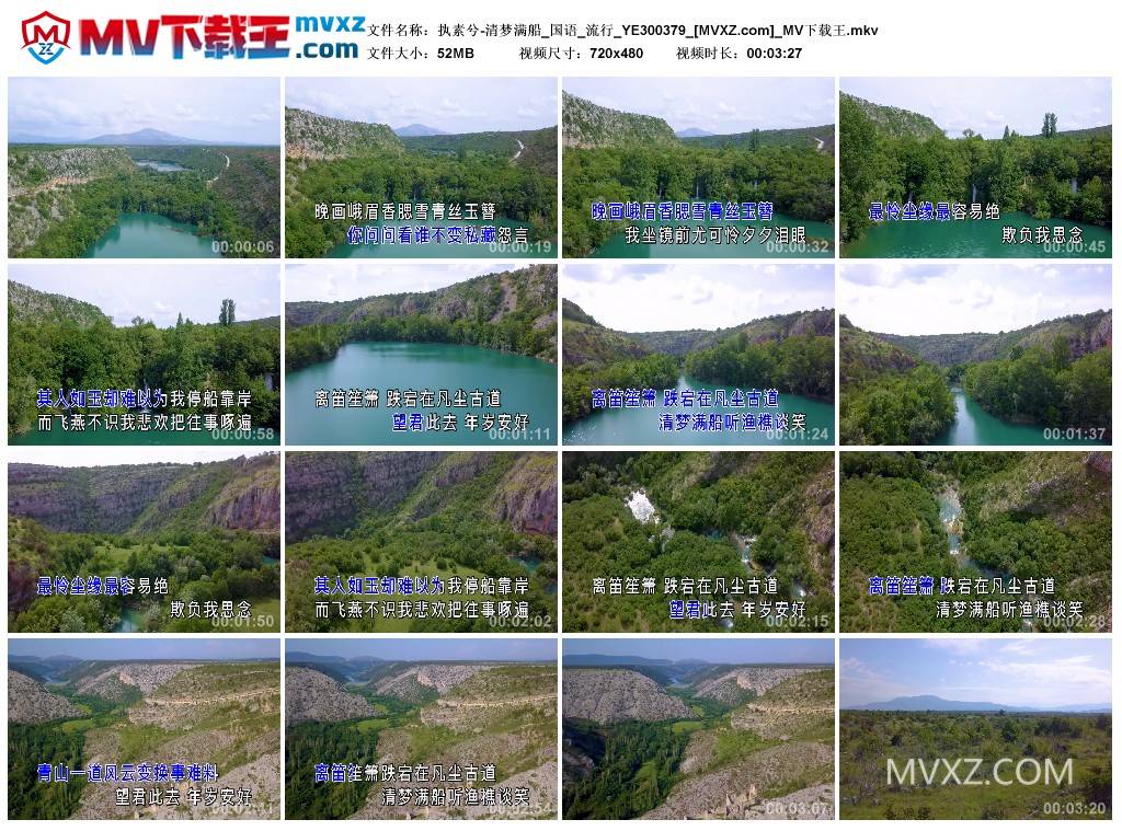 执素兮-清梦满船_国语_流行_YE300379